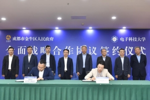 【新征程 创一流】电子科大与成都市金牛区签署全面战略合作协议