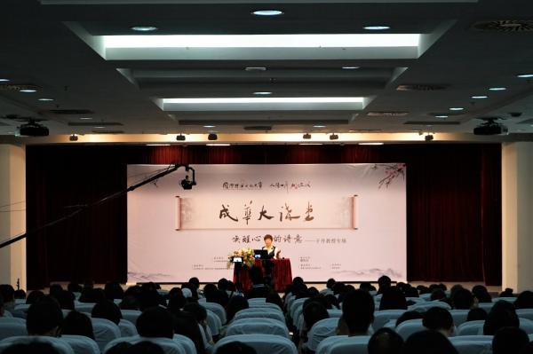 【成电讲坛】著名文化学者于丹“唤醒”学子“心中的诗意”