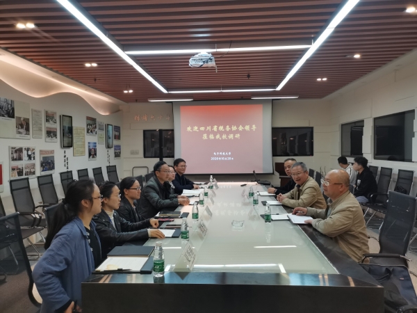 四川省税务协会来校调研