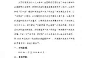 【改革视点】电子学院启动“机关服务质量提升年”工程