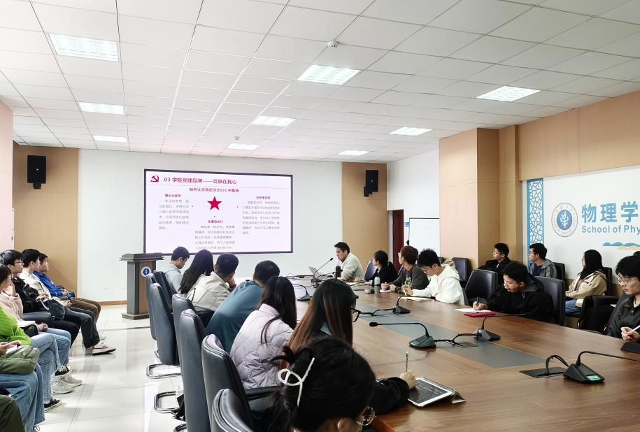 物理学院举办学生党支部骨干培训