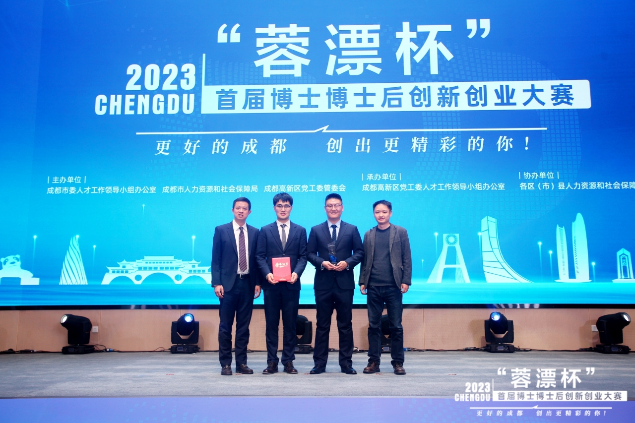我校博士后获2023年蓉漂杯首届博士博士后创新创业大赛一等奖
