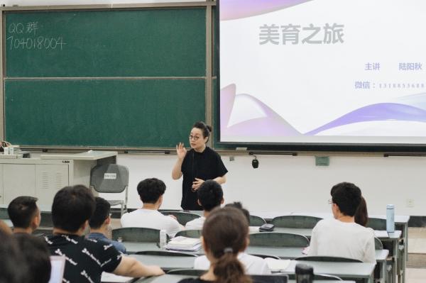 大学生文化素质教育中心为学子开设《美育之旅》课程