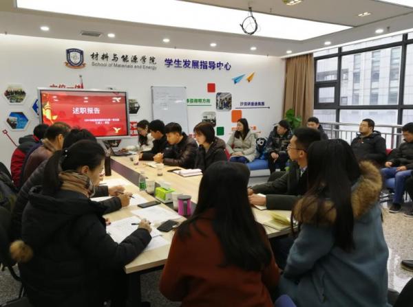 材料学院党委举行2018年度师生党支部述职考核会