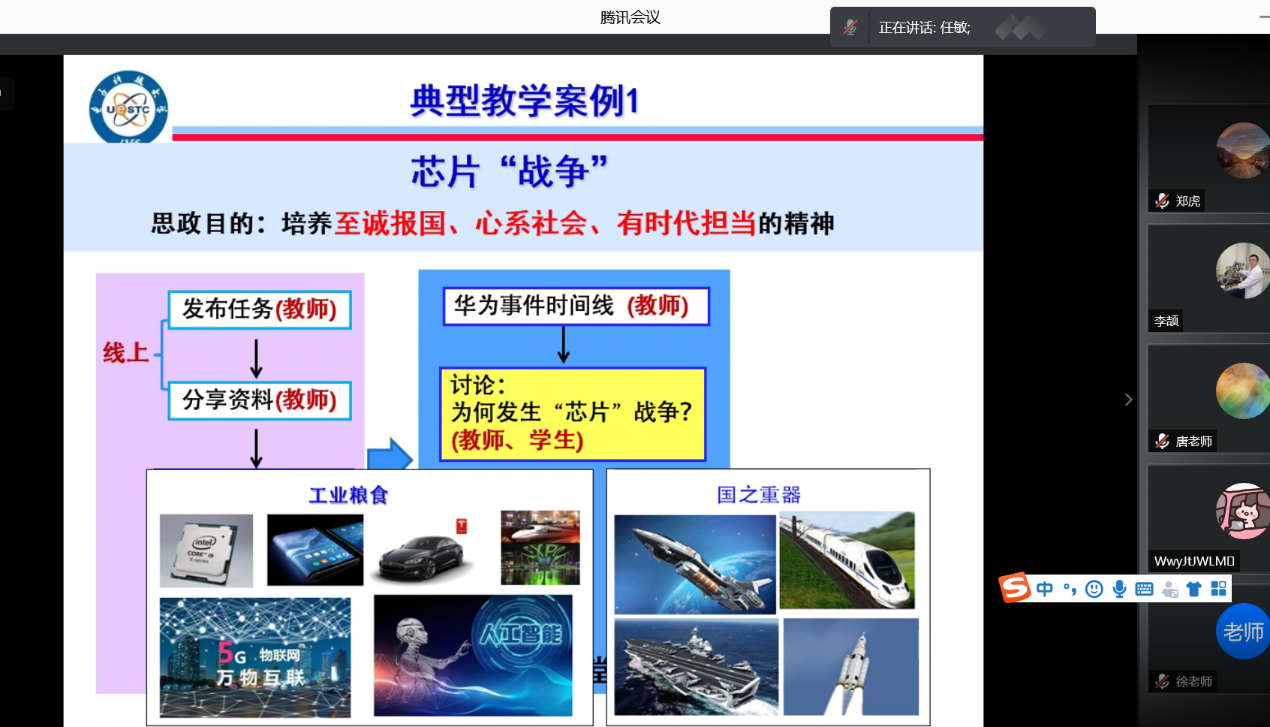 任敏副教授做客教学工作坊讲解专业课教学中的课程思政