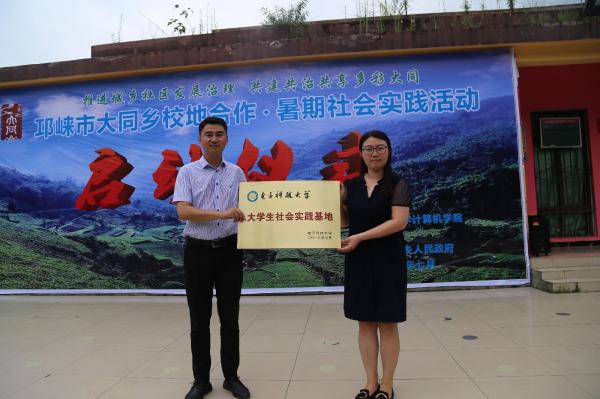 【实践】计算机学院与邛崃市大同乡共建大学生实践基地