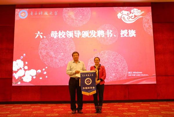 电子科大东莞校友会举行成立大会