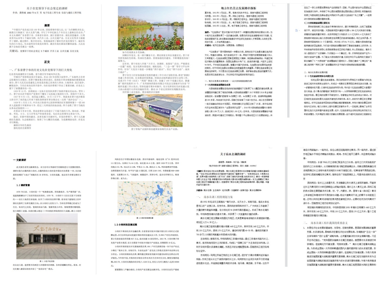 17.实践队优秀调研报告.jpg 17.实践队优秀调研报告.jpg