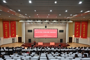 电子科技大学召开2025年学校工作研讨暨干部培训会