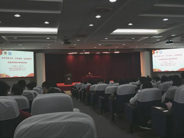 “平安成电”安全教育月之反通讯网络诈骗主题讲座举行