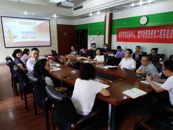 软件学院开展“迎党的生日、听战疫故事、悟初心使命” 主题党日活动