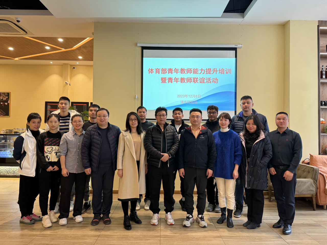 体育部举办青年教师能力提升培训暨青年教师联谊活动