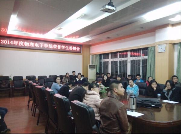 十名学子当选2014年度“物电荣誉学生”