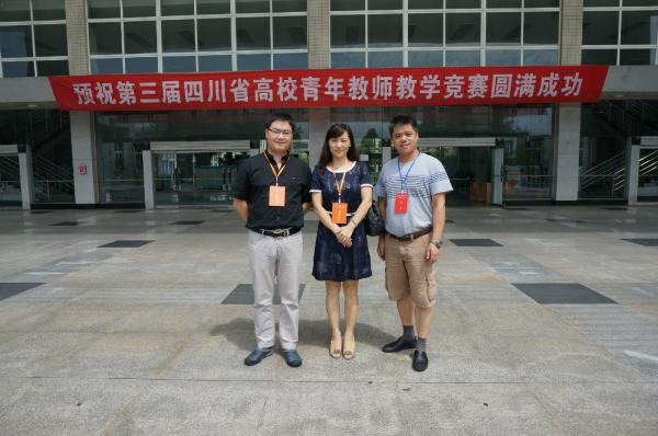 我校教师在第三届四川省高校青年教师教学竞赛中获佳绩