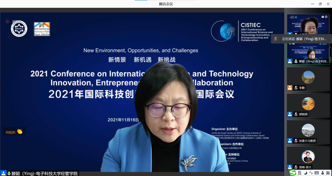 我校成功举办2021年国际科技创新创业与合作国际会议