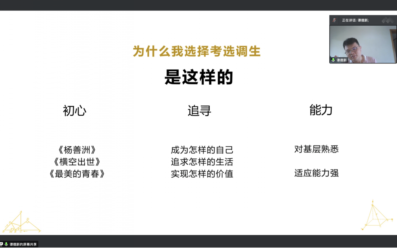 信通学院举办“基层就业校友母校行”活动