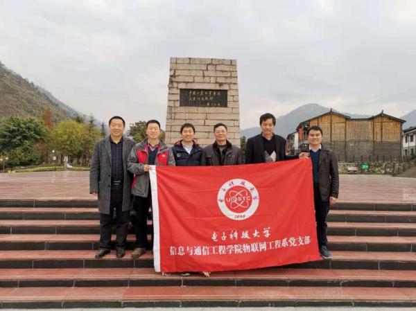 通信学院物联网工程系党支部开展主题党日教育活动