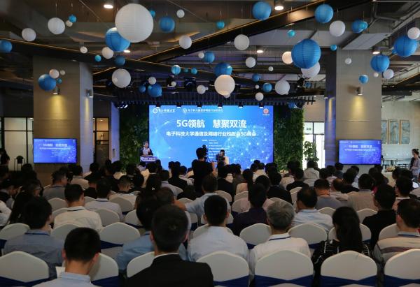 电子科大主办5G产业发展高峰论坛