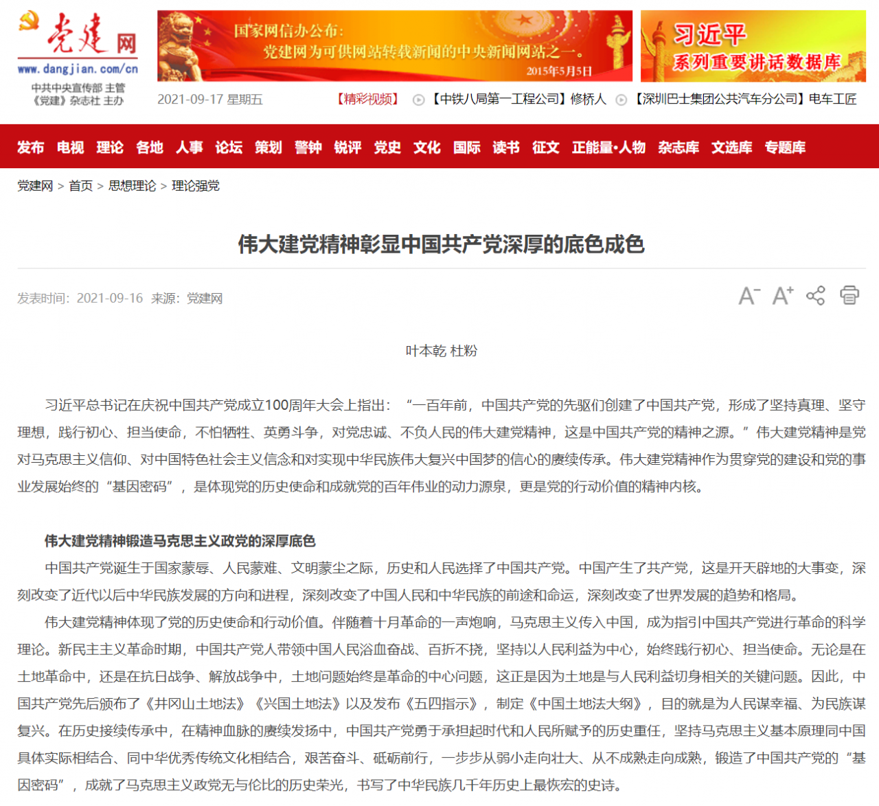 【党史学习教育】伟大建党精神彰显中国共产党深厚的底色成色