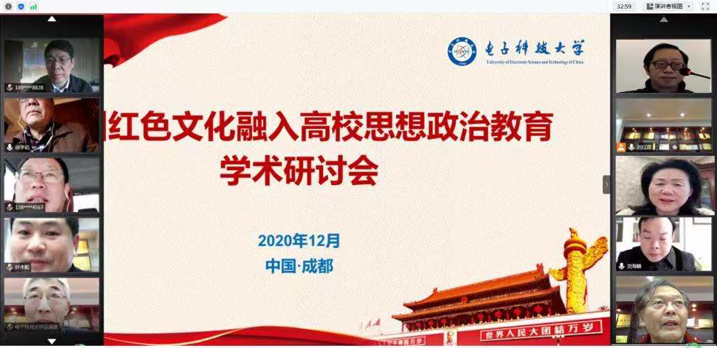 四川举行红色文化融入高校思政教育学术研讨会