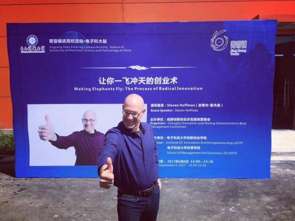 创业教父史蒂文·霍夫曼与学子共话创业之道