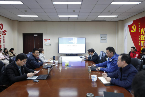 信息中心举行2019年度工作交流会