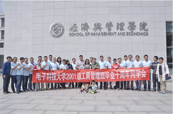 经管学院2001级工商管理班校友返校聚首