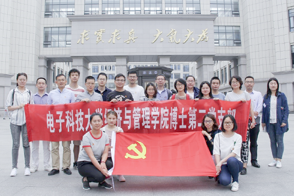 经管学院博士党支部联合开展“延安，我想对你说”主题党日活动