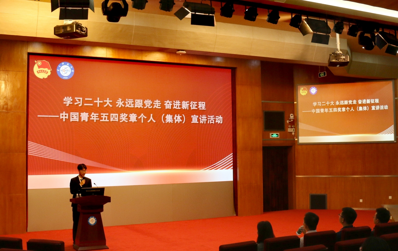 校团委举办中国青年五四奖章个人（集体）宣讲活动