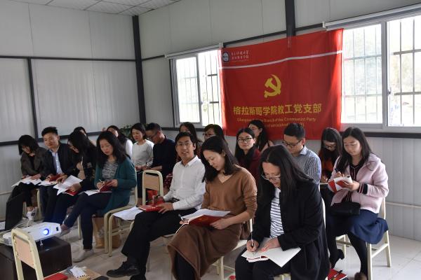 【思政聚焦】格院教工党支部开展“送党章学党章，争做合格党员”主题活动