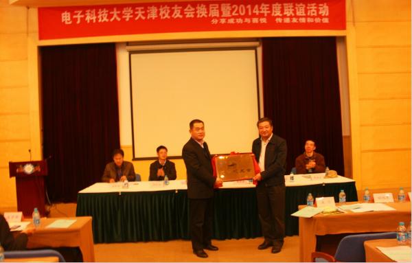 天津校友会举行换届暨2014年联谊大会