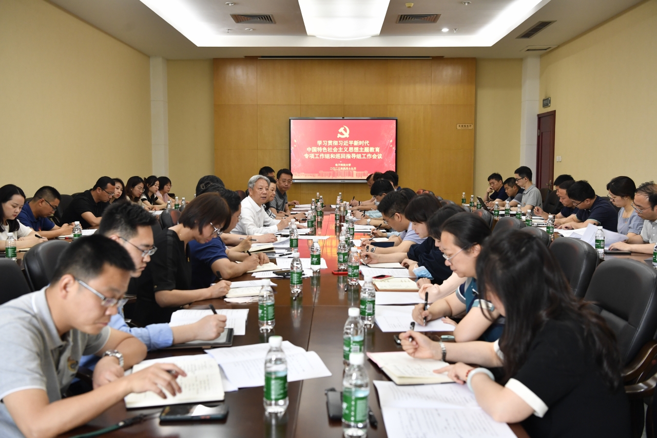 【主题教育】学校召开主题教育专项工作组和巡回指导组工作会议