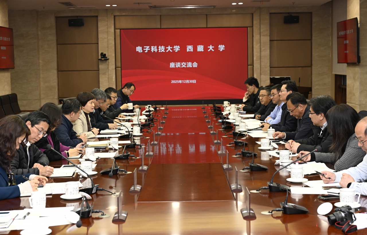 电子科技大学—西藏大学交流座谈会举行