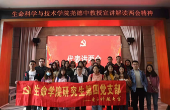 全国人大代表尧德中教授宣讲解读两会精神