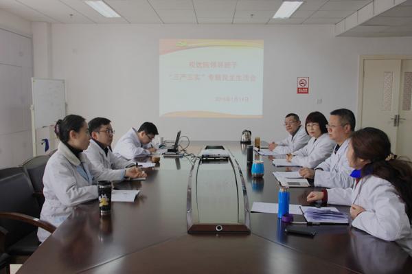 校医院召开“三严三实”专题民主生活会