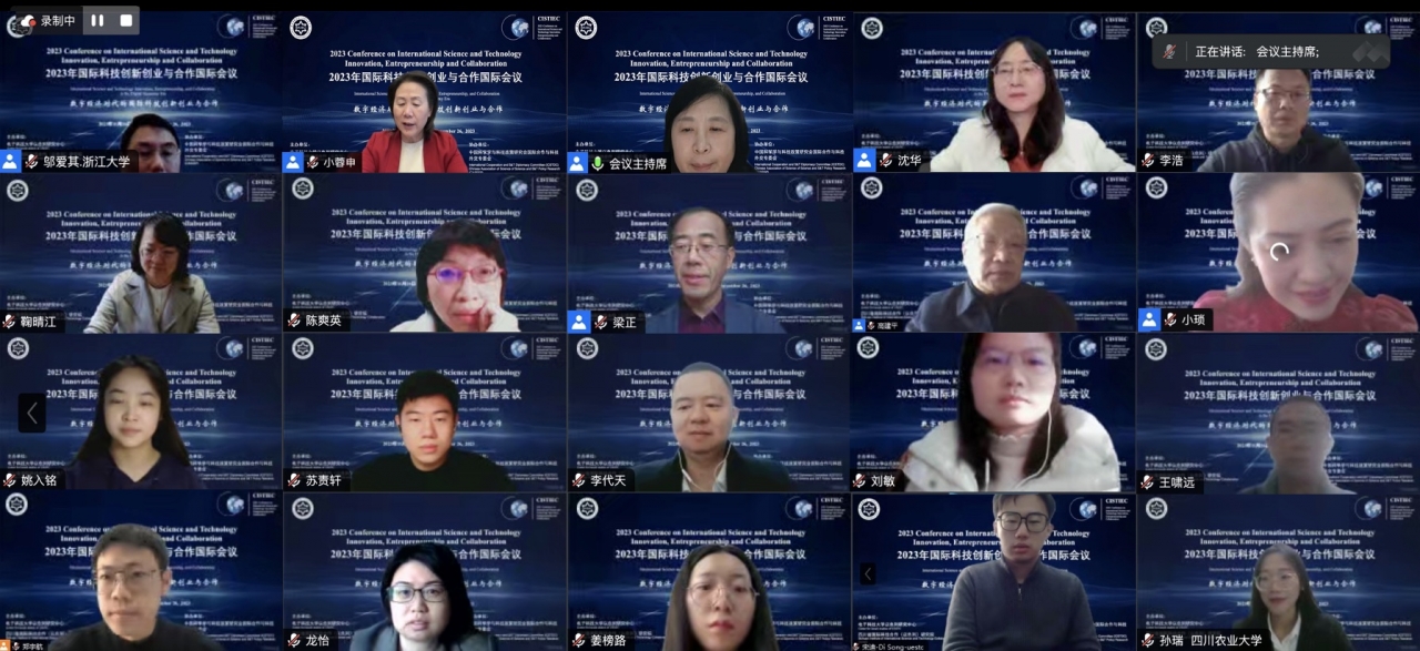 2023年国际科技创新创业与合作国际会议举行