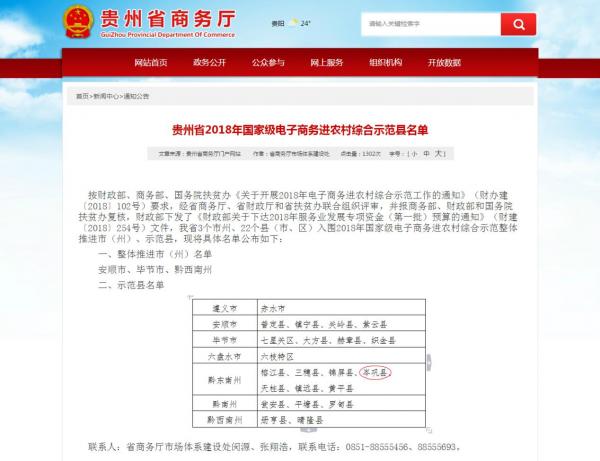 【扶贫在行动】学校扶贫工作再添新成果 岑巩入围国家级电子商务进农村综合示范县