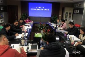 学校举行2019出国留学工作小组会议