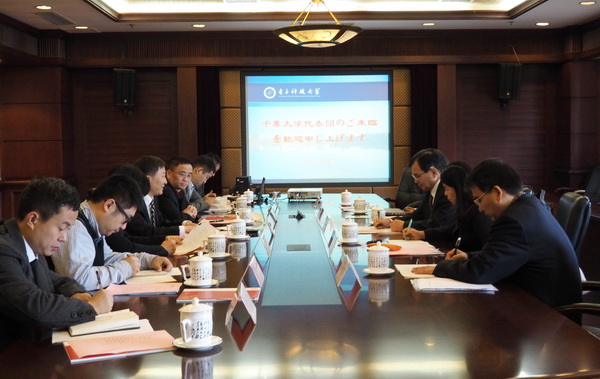 日本千叶大学代表团来校访问