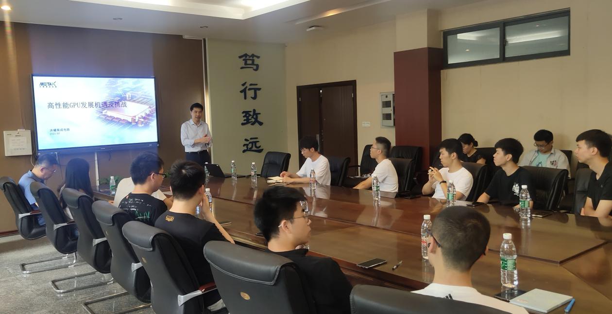 沐曦集成电路程刚校友做客成电芯论坛交流高性能GPU的机遇与挑战
