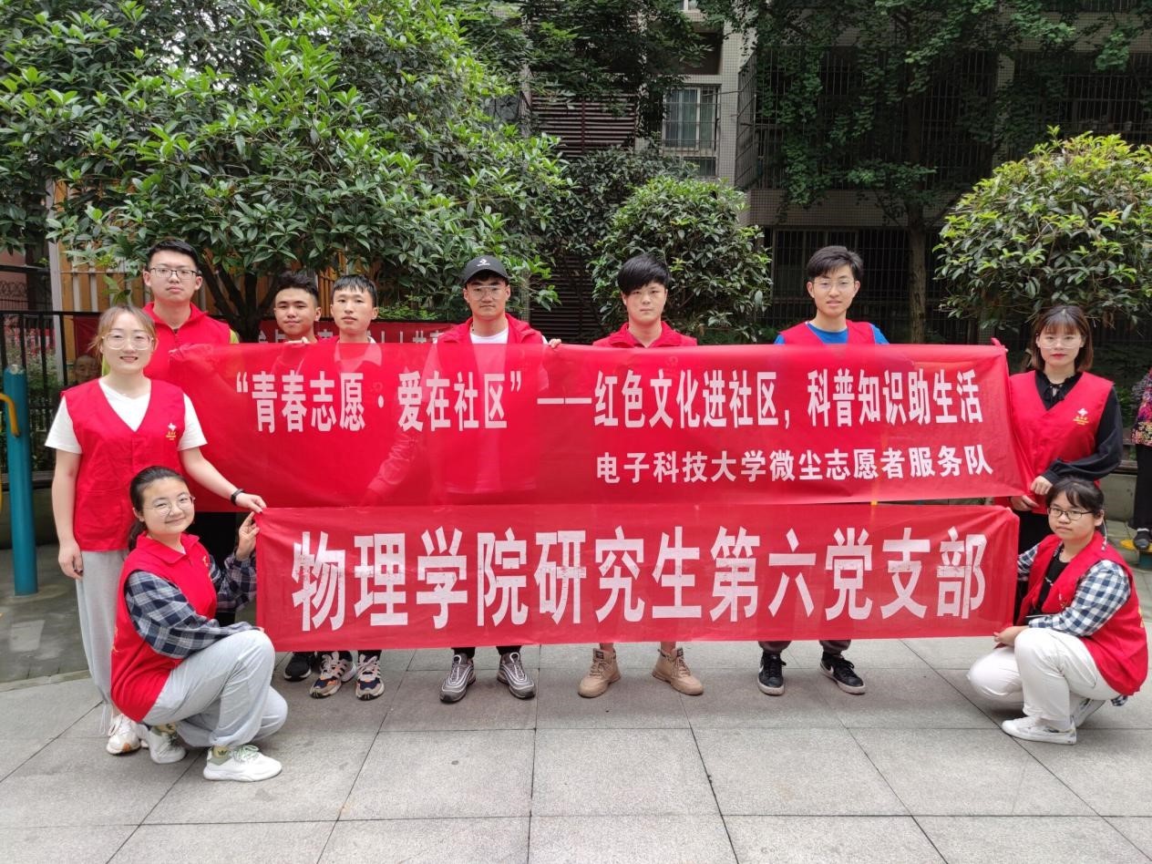 【党史学习教育】物理学院开展“青春志愿·爱在社区”老党员慰问活动