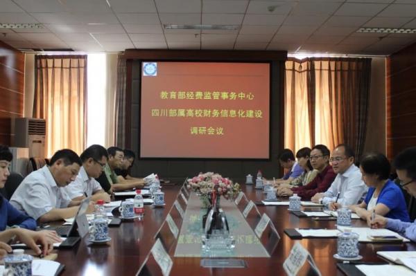 教育部经费监管中心川内部属高校财务信息化研讨会在我校召开