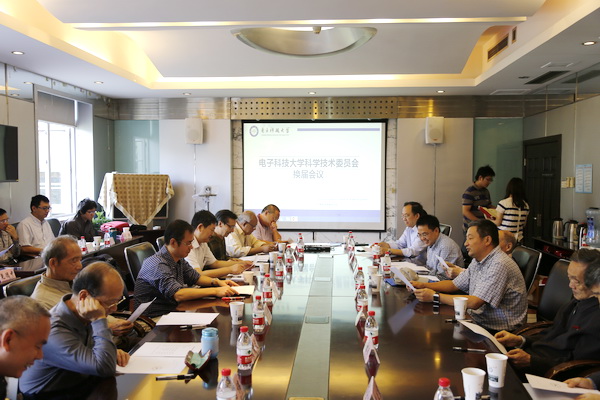 学校科技委举行换届会议