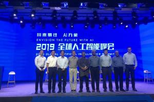 2019四川成都全球人工智能峰会闭幕
