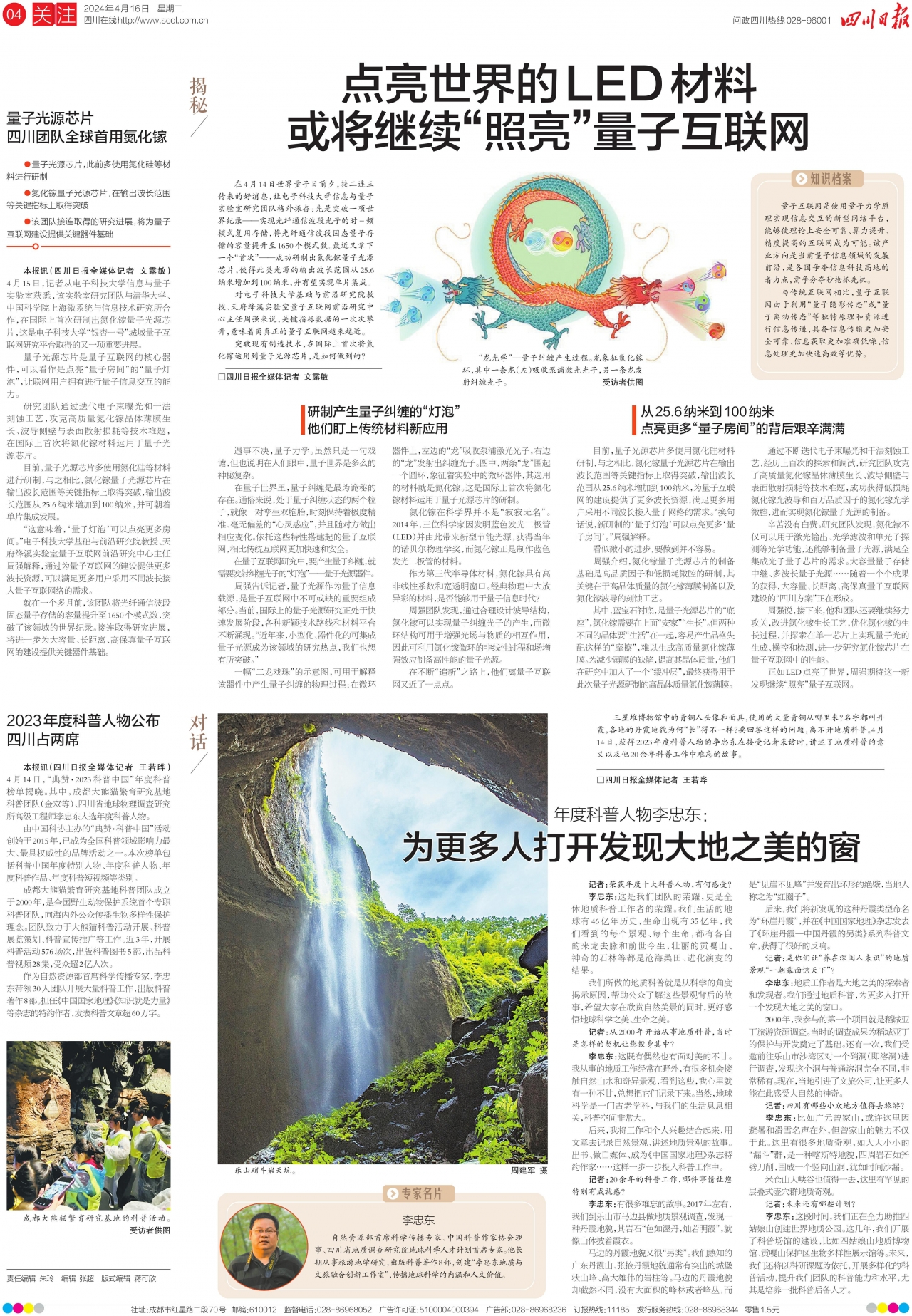 四川日报.jpg