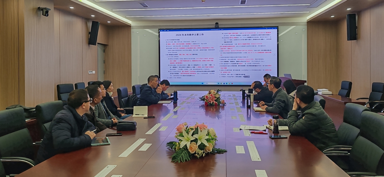 数学学院召开2024年春季学期本科教学工作会议
