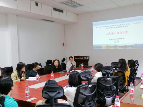 生命学院饶妮妮教授、光电学院刘爽教授做客青年教师成长驿站巾帼智享活动