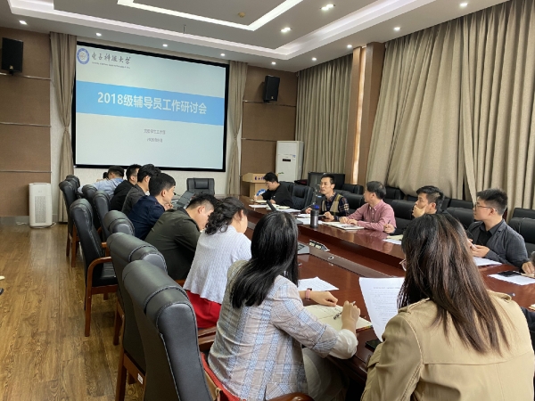 党委学工部召开辅导员工作研讨会