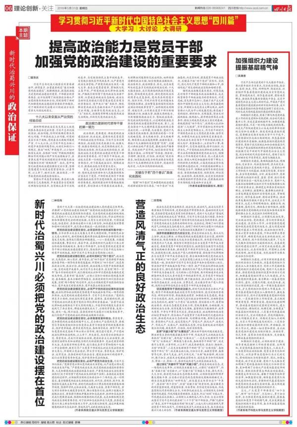 川报截图.jpg 川报截图.jpg