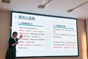 【AI+本科教学】蒲晓蓉：以AI重构教育基因，培育智能时代“完整的人”